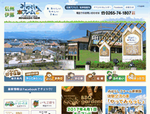 Tablet Screenshot of miharashi-farm.com